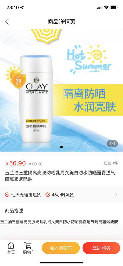颜社购物app官方版 v1.0
