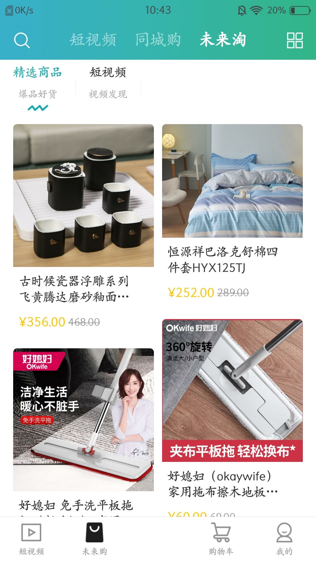 索未来app