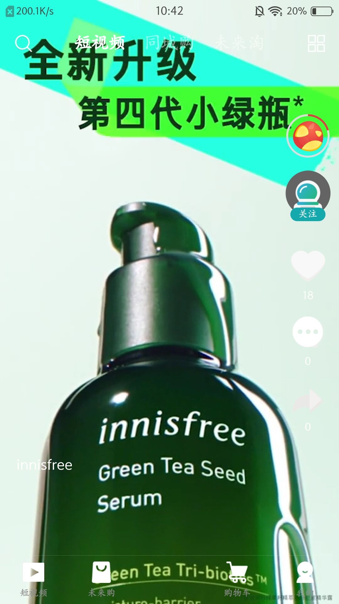 索未来app