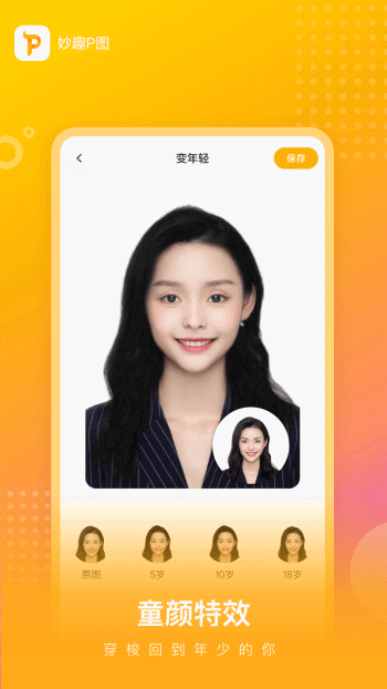 妙趣p图app