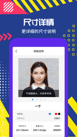 拍摄证件照app