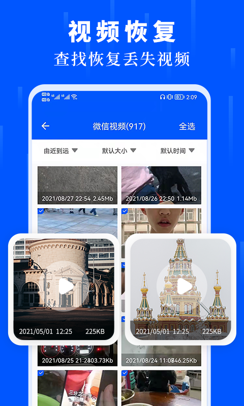 未来数据恢复大师app官网版 v1.1
