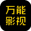 万能影视app官网下载2022最新版本 v2.0