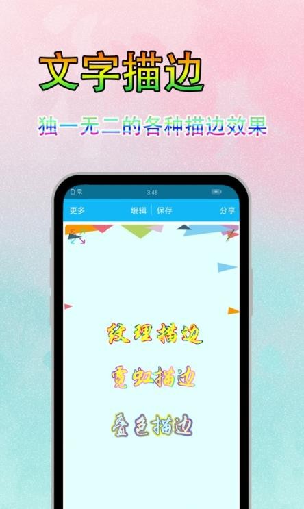文字美图秀app