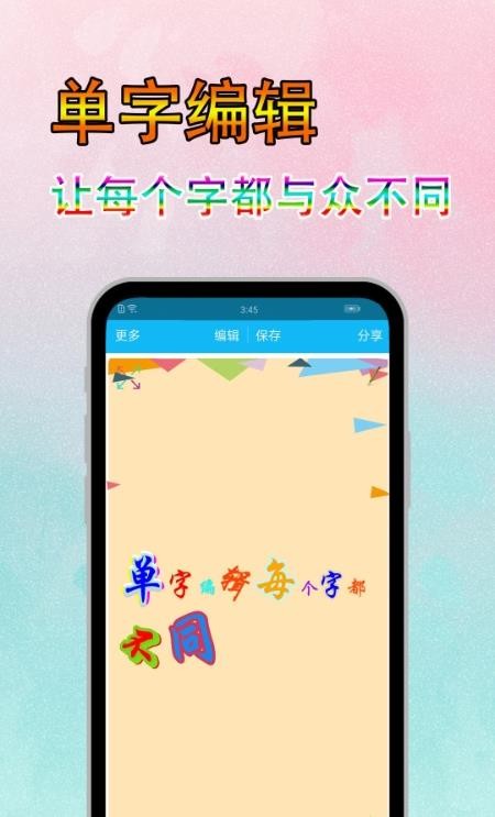 文字美图秀app