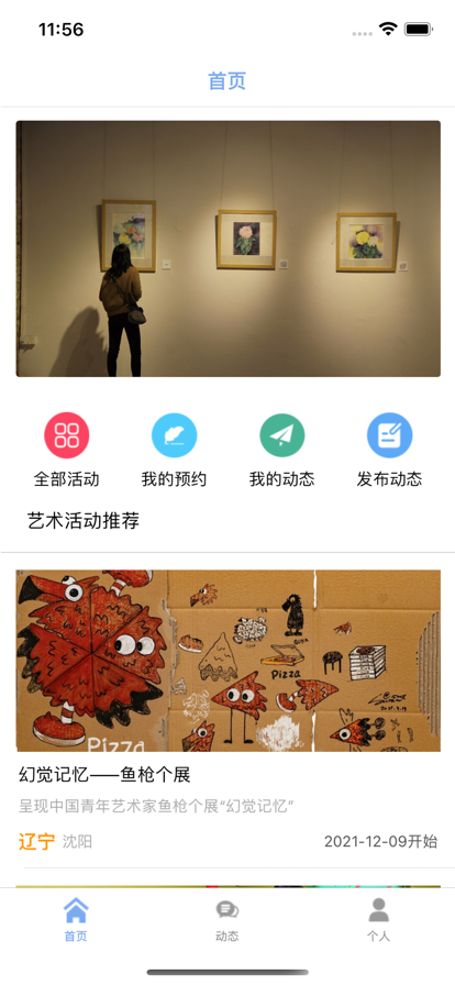 名漫生活画展平台app手机版下载 v1.0