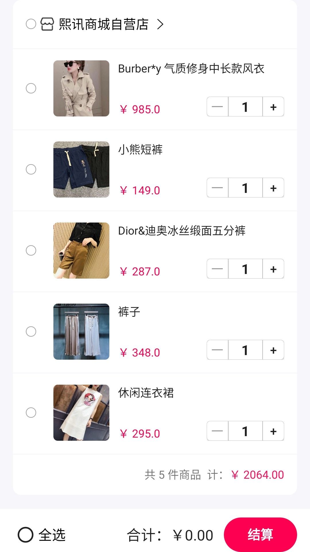 铭震衣橱app