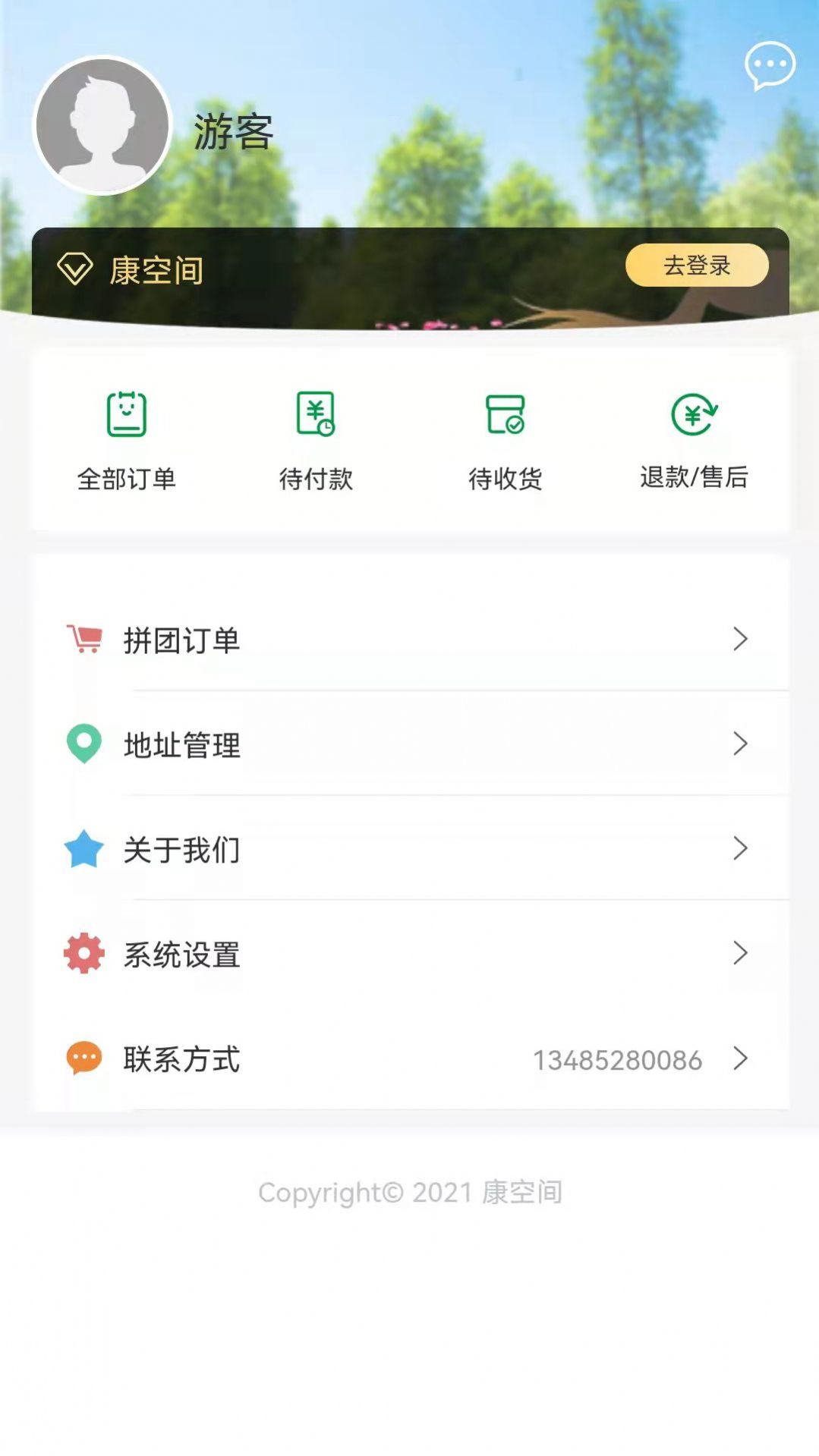 康空间软件