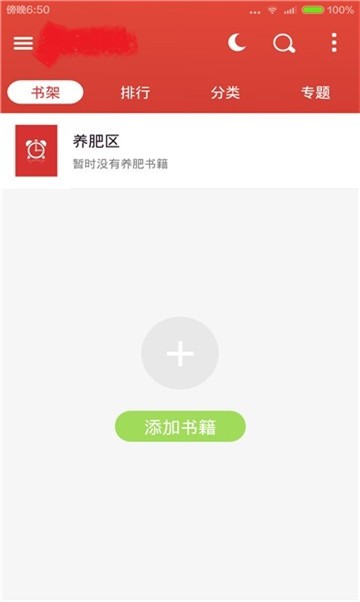 布局小说app