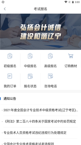 辽宁会计网app