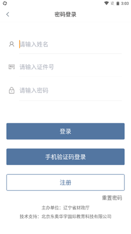 辽宁会计网app
