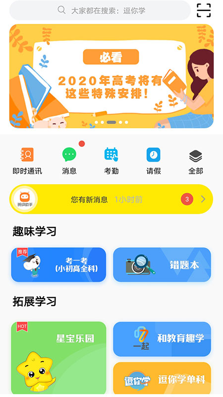 甘肃智慧教育 手机版