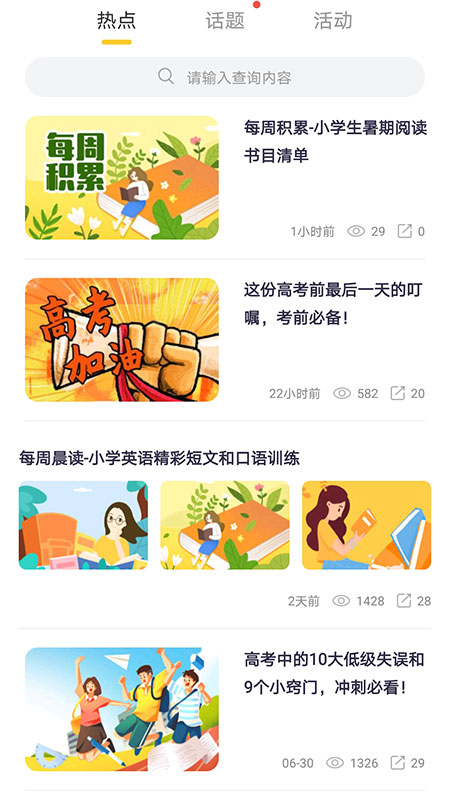甘肃智慧教育 手机版