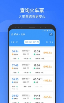 掌上高铁