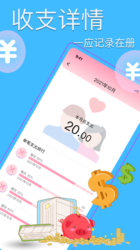 情侣记账app官方版 v1.0.0