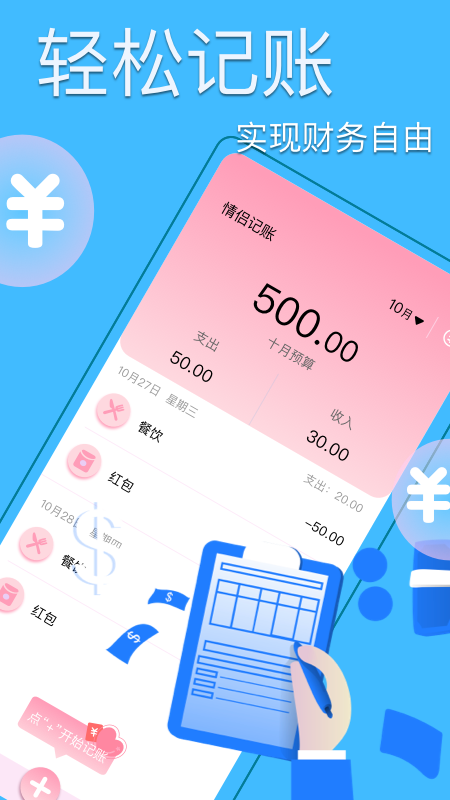 情侣记账app官方版 v1.0.0