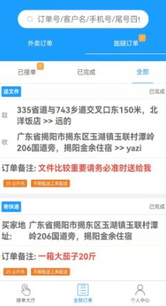 哪都达骑手端app