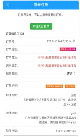 哪都达骑手端app