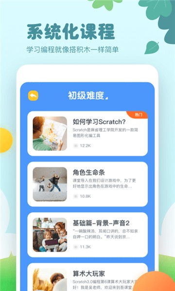 scratch编程入门