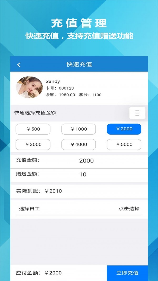 迅航云店会员管理收银系统软件app