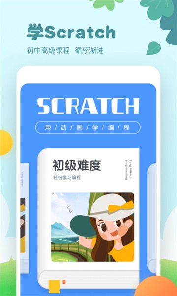 scratch编程入门
