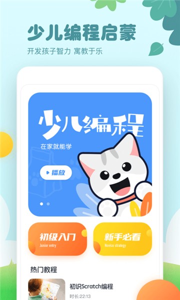 scratch编程入门