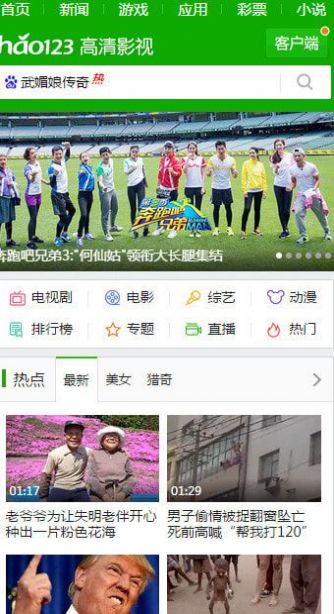 hao123影视app官方最新版 v2.0