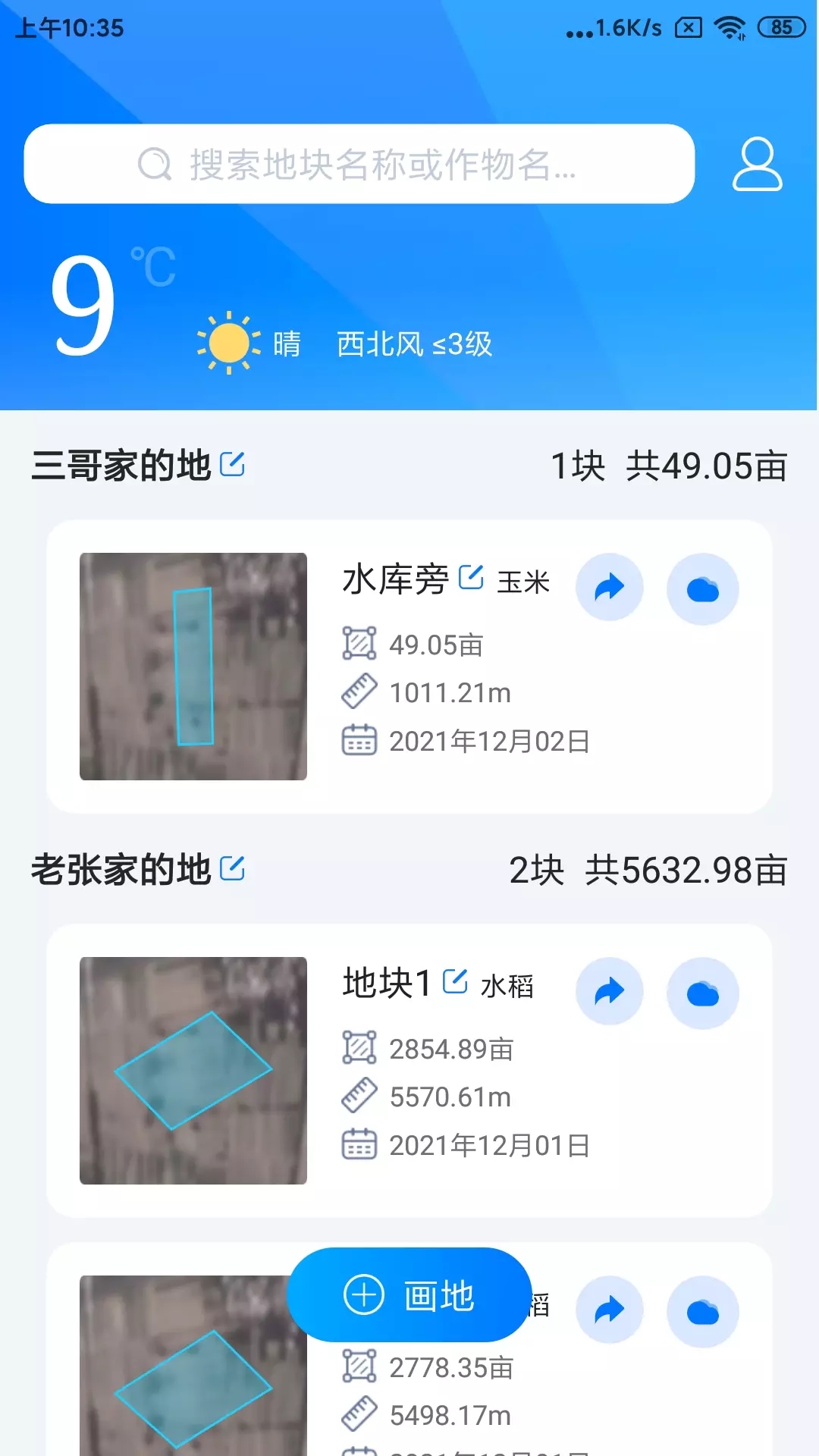 测亩面积测量工具app下载 v1.00.0