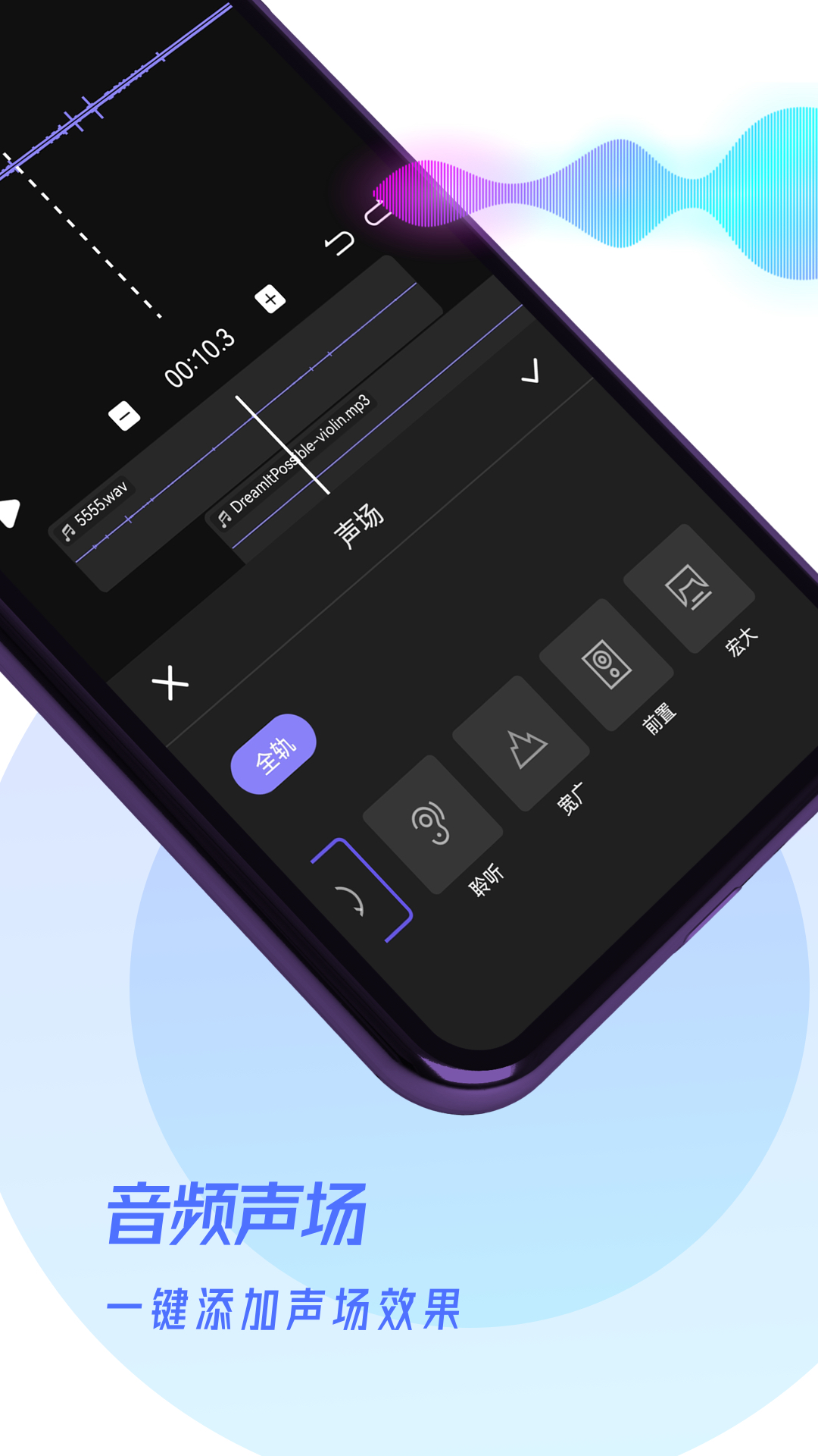 易剪辑音频app