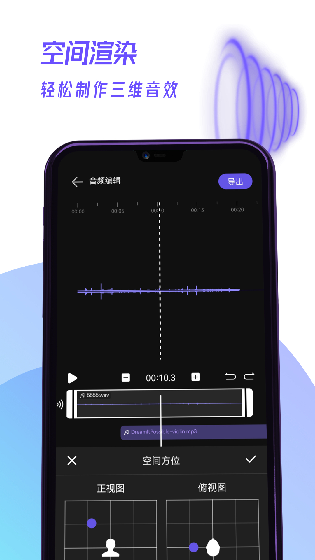 易剪辑音频app