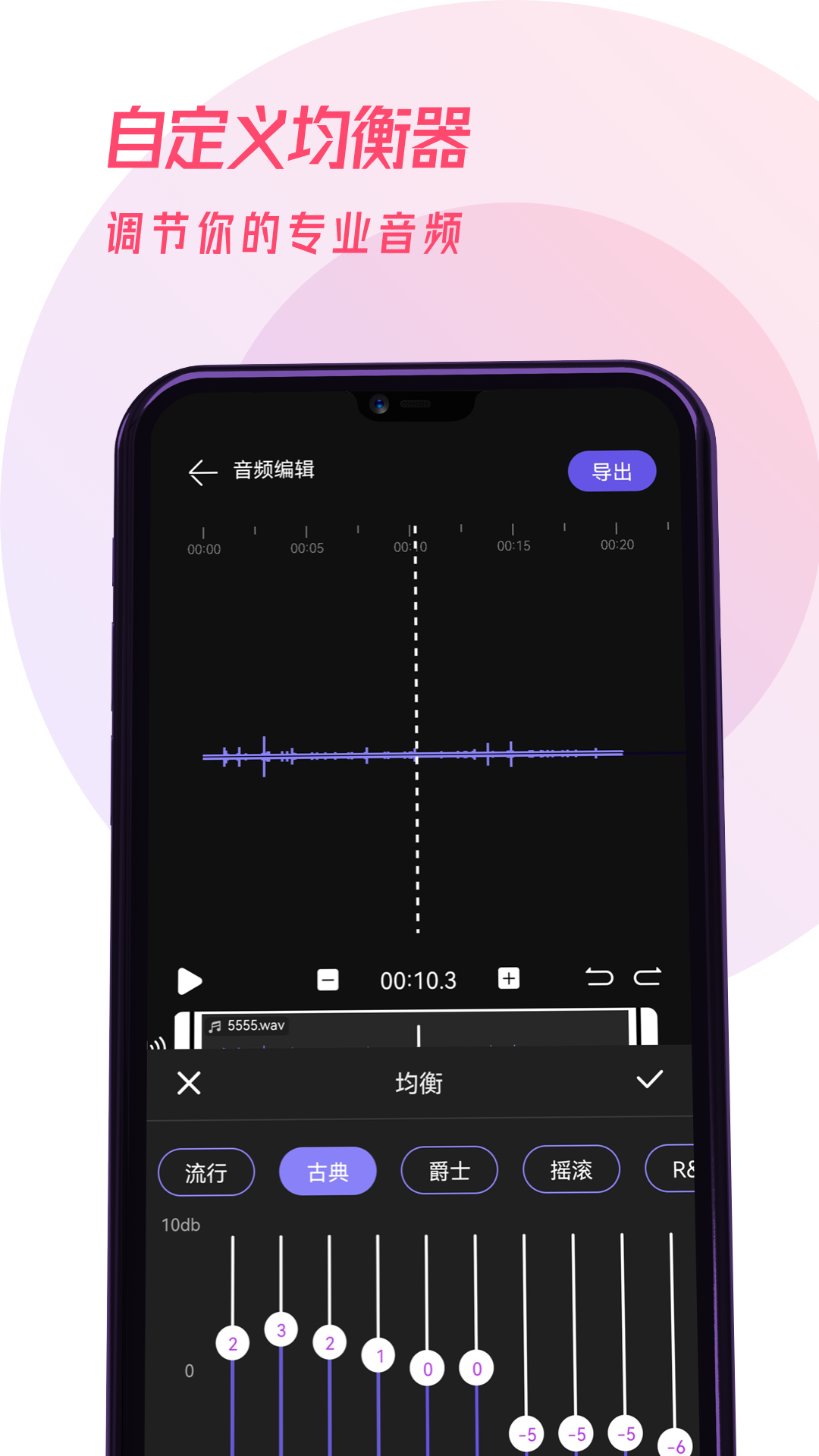 易剪辑音频app