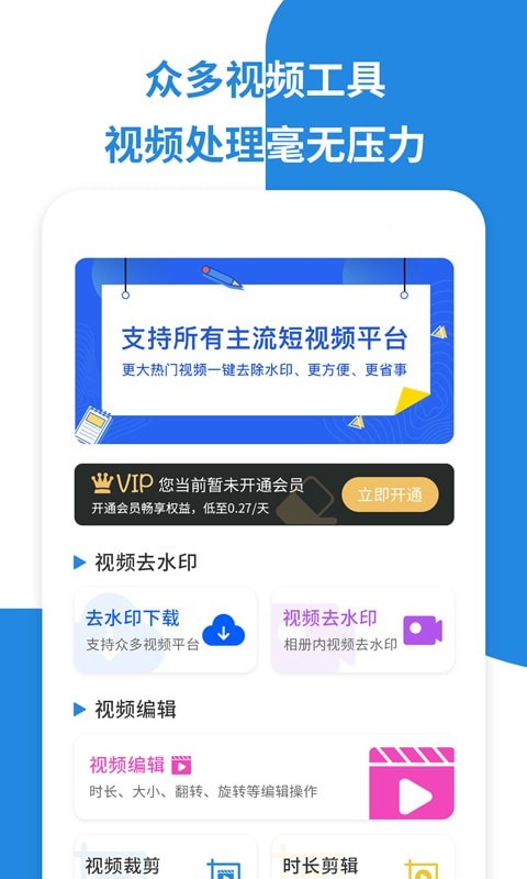 微微视频水印app