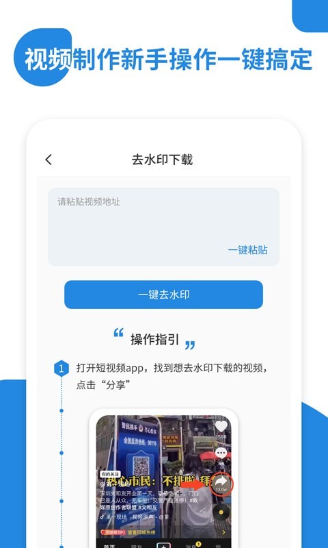 微微视频水印app
