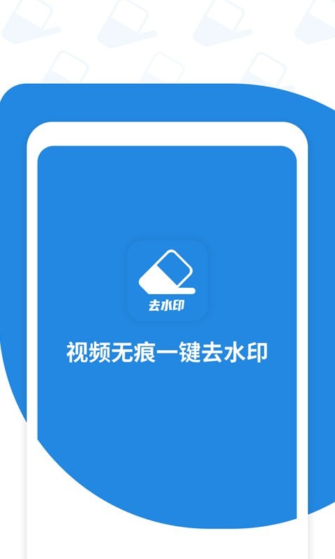 微微视频水印app