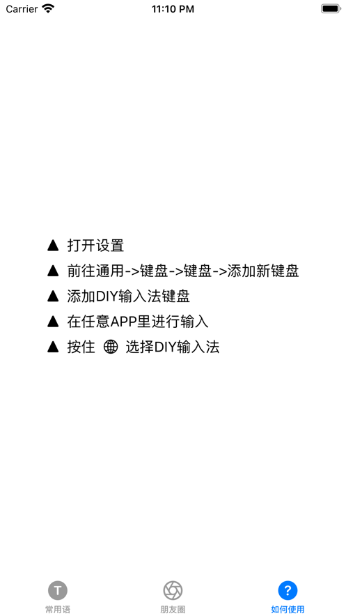 diy输入法