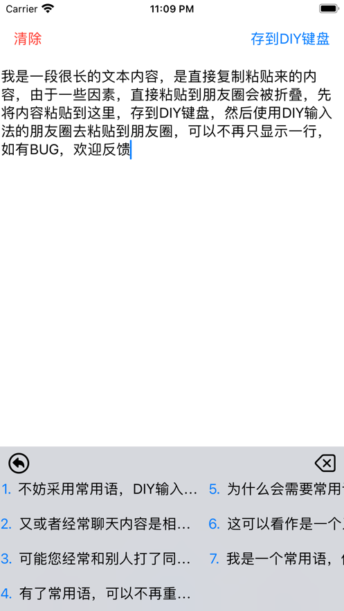 diy输入法