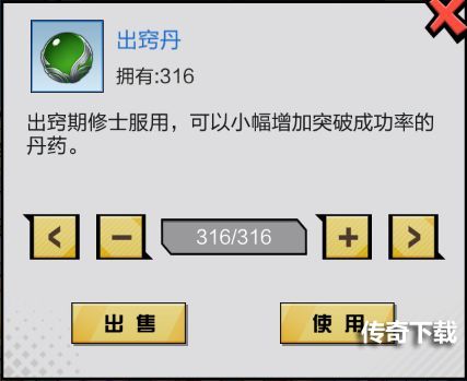 超凡之路突破丹药怎么获得 超凡之路突破丹药获取方法