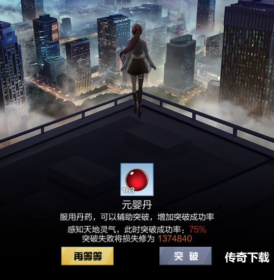 超凡之路突破丹药怎么获得 超凡之路突破丹药获取方法