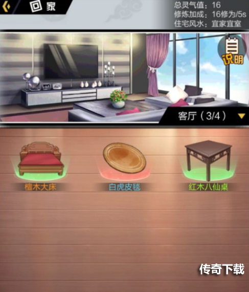 超凡之路客厅家具咋放 超凡之路家具摆放攻略