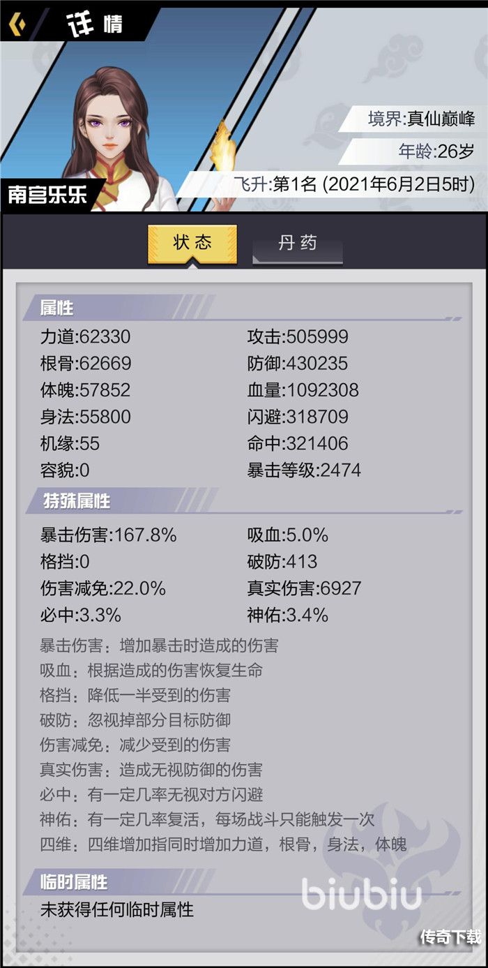 超凡之路开局怎么选 超凡之路开局选什么身份最好