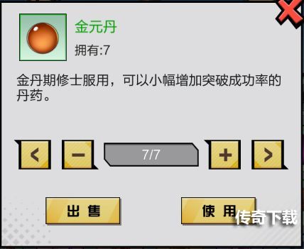 超凡之路突破丹药怎么获得 超凡之路突破丹药获取方法