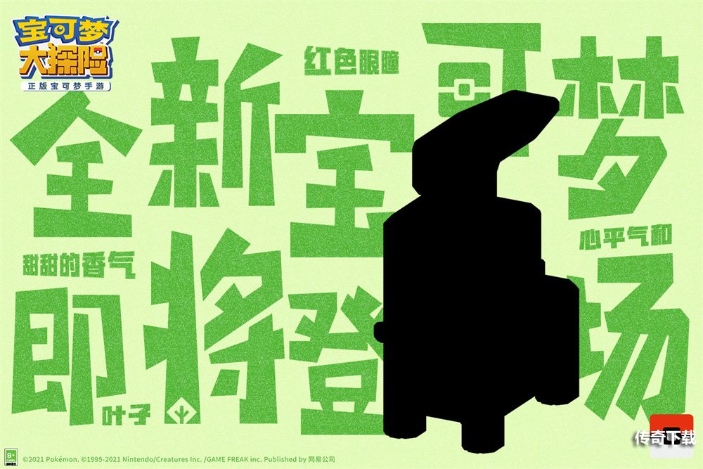 《宝可梦大探险》圣诞版本爆料