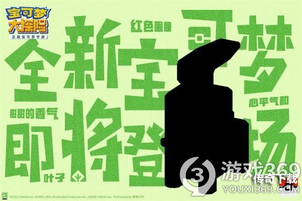 《宝可梦大探险》圣诞版本爆料