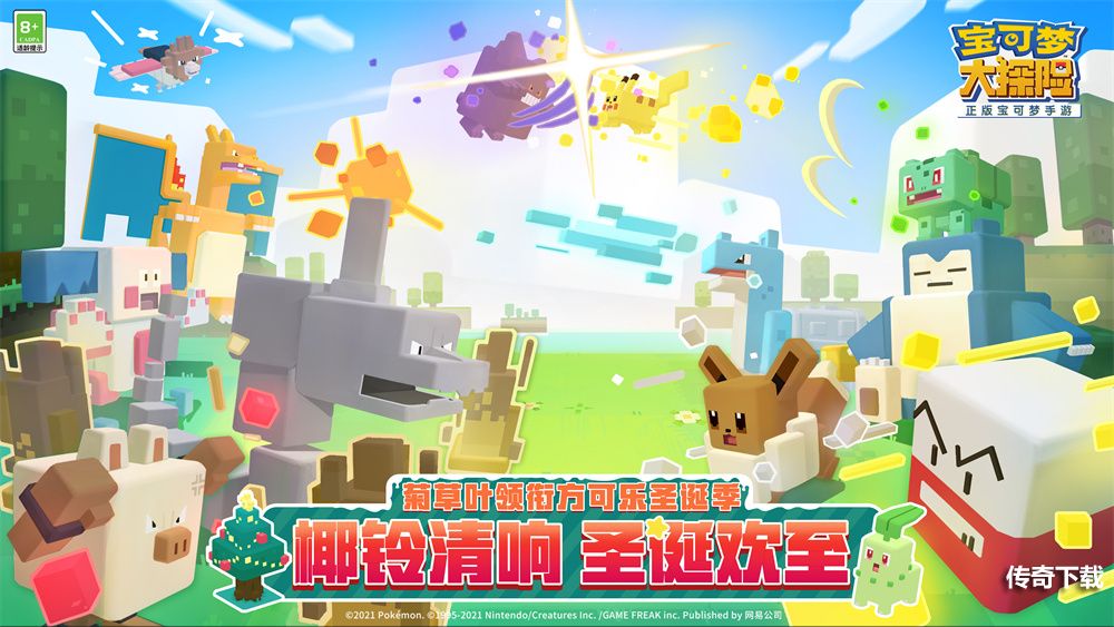 《宝可梦大探险》圣诞版本爆料