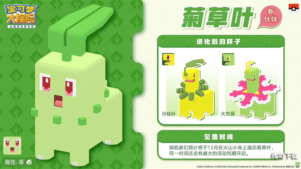 《宝可梦大探险》圣诞版本爆料