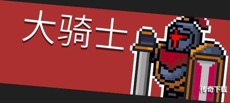 元气骑士骑士怎么玩 元气骑士骑士职业攻略