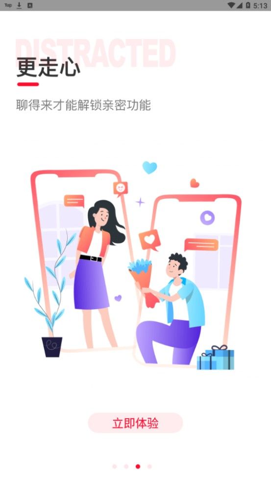寞友恋爱脱单app安卓最新版下载 1.0.0