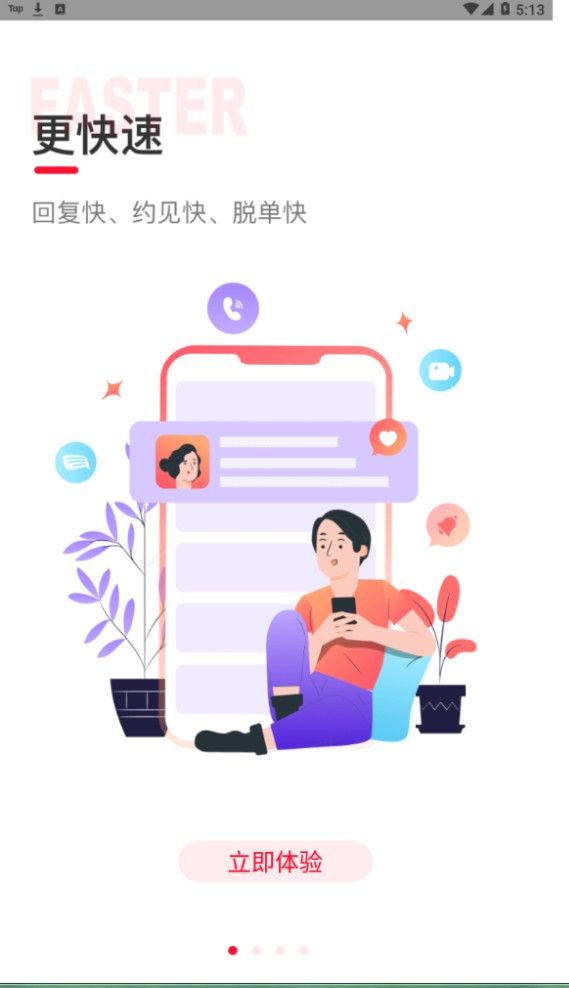 寞友恋爱脱单app安卓最新版下载 1.0.0
