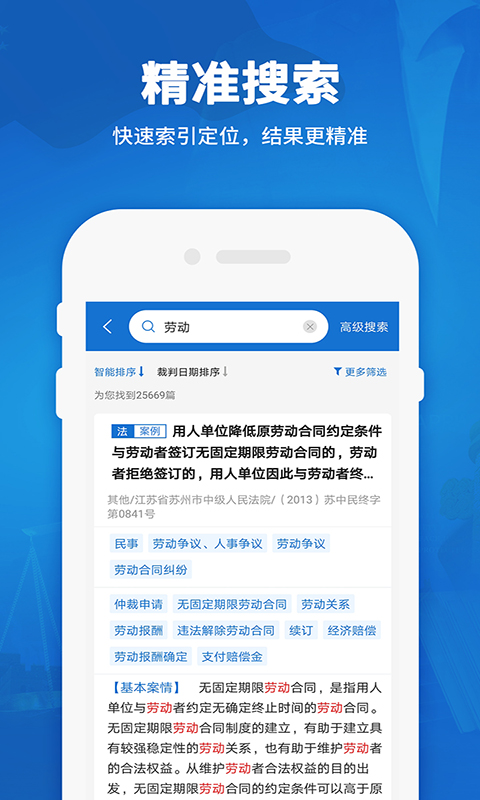 民法通典app