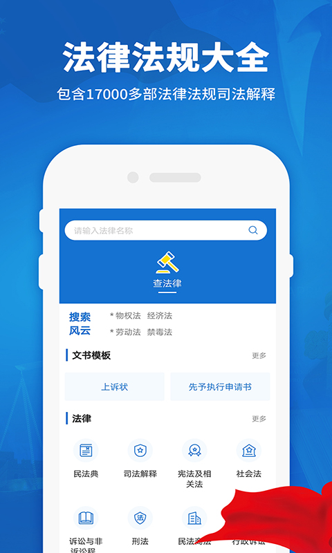 民法通典app